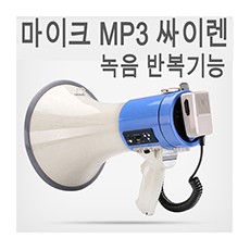 UM-2 마이크 싸이렌 MP3 AUX 메가폰