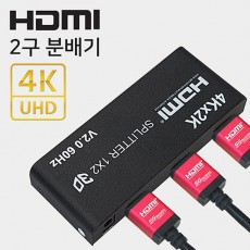 HDMI 2PORT분배기