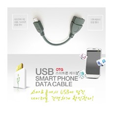 OTG USB 스마트폰 데이터 케이블