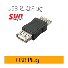 USB Plug 연장플러그